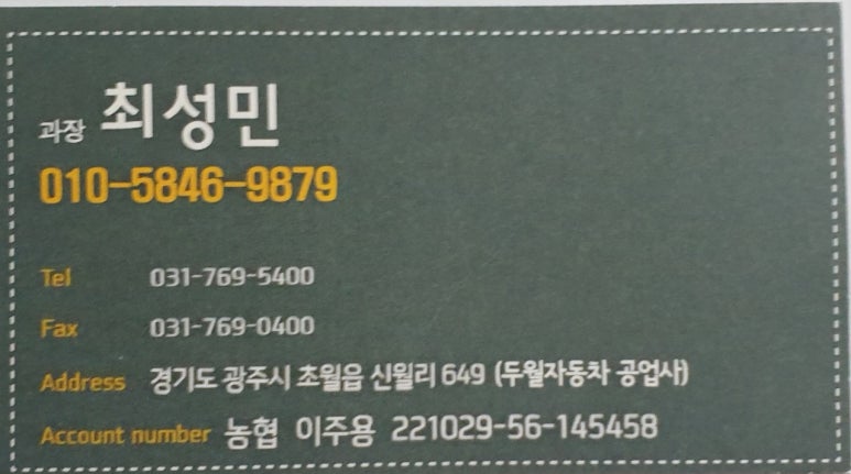두월자동차정비사업소 이미지