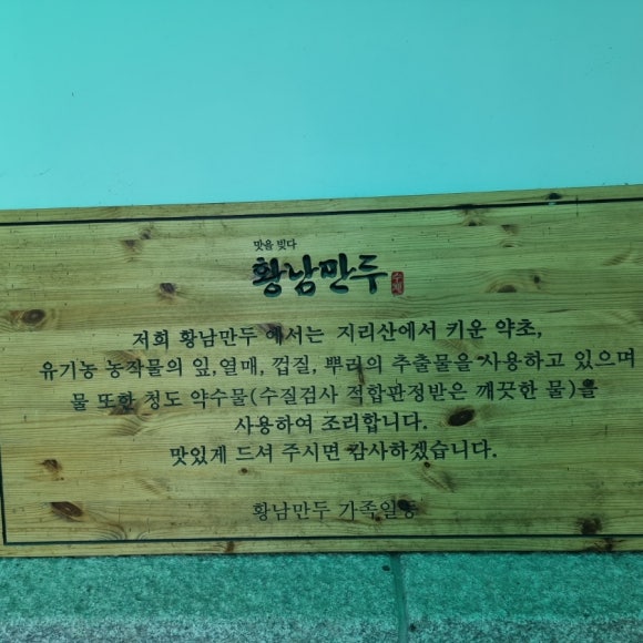 와우만두 이미지