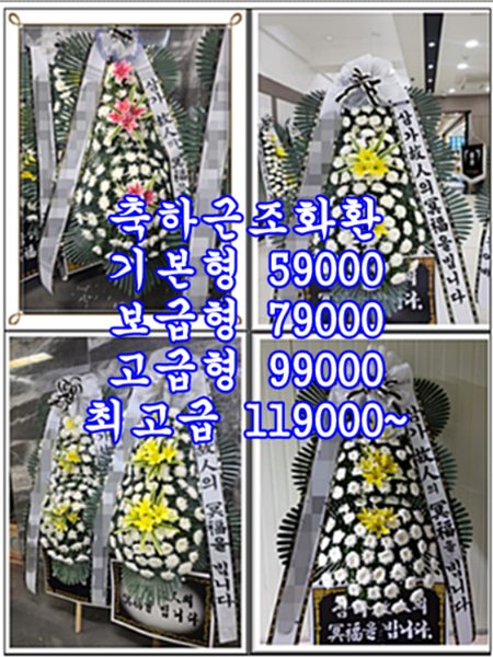 부산전문장례식장근조화환꽃집 이미지