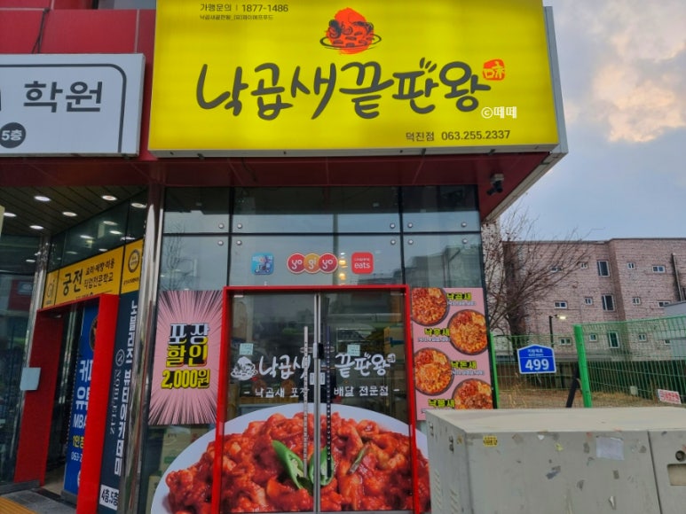 낙곱새끝판왕전북대 이미지