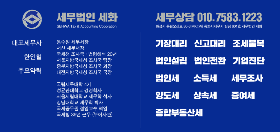 세무법인세화 이미지