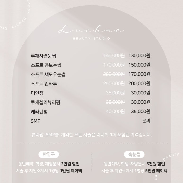 루채뷰티 이미지