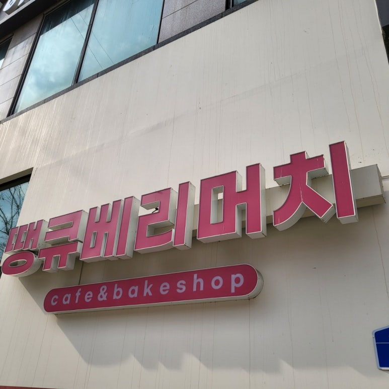 땡큐카페 이미지