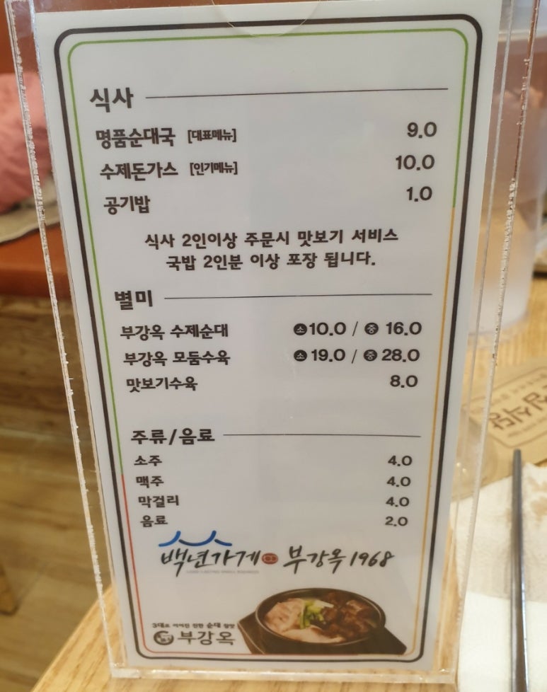 부강순대국 이미지