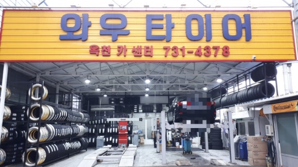 옥천카센타 이미지