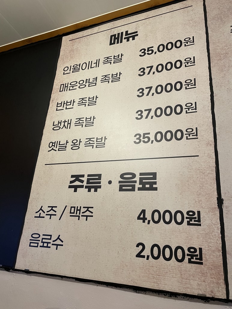 인월이네족발 이미지