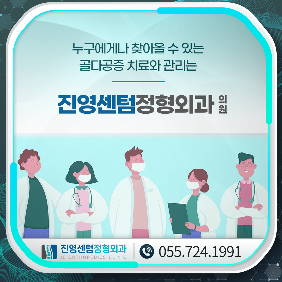 진영센텀정형외과의원 이미지