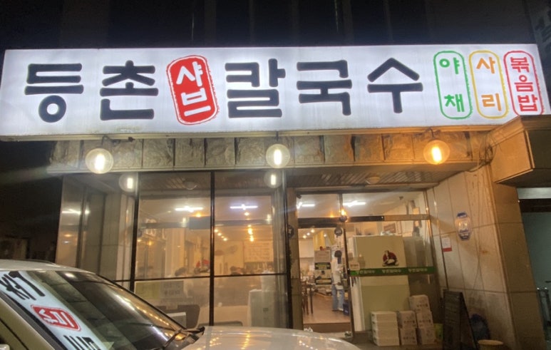 웨이팅행신점 이미지