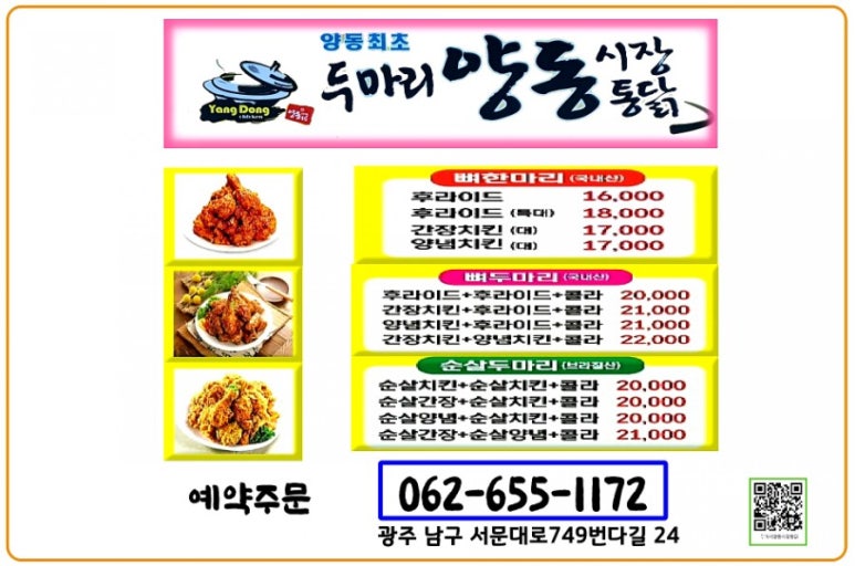 두마리양동시장통닭 이미지