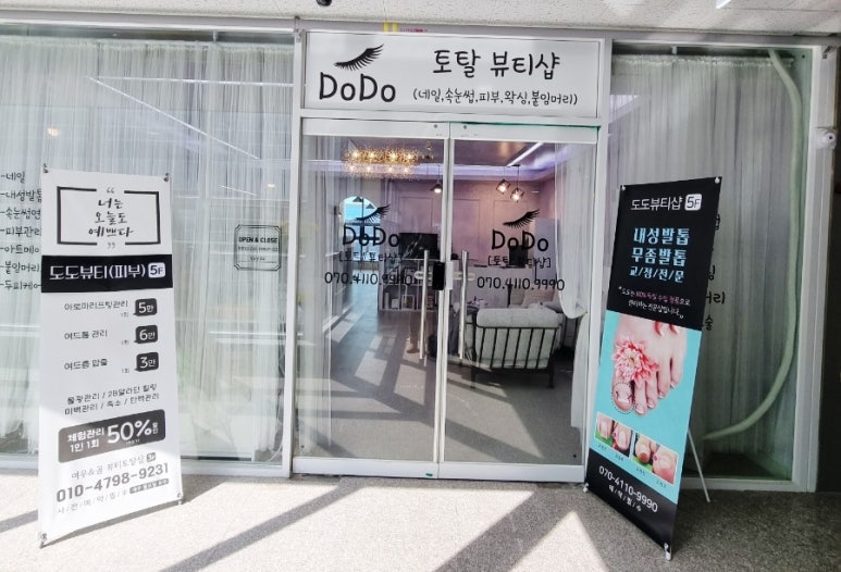 도도헤어뷰티 이미지