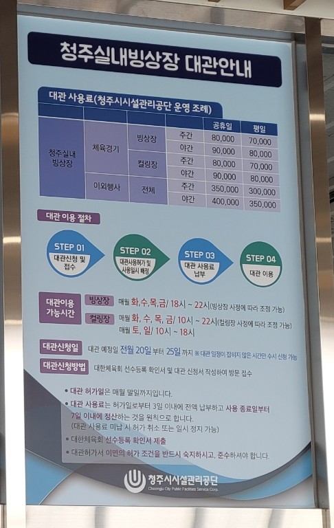청주시 실내 빙상장 이미지