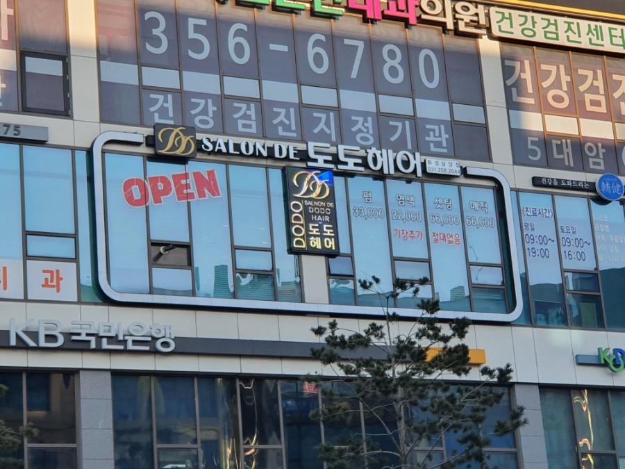 살롱드도도헤어화성남양점 이미지