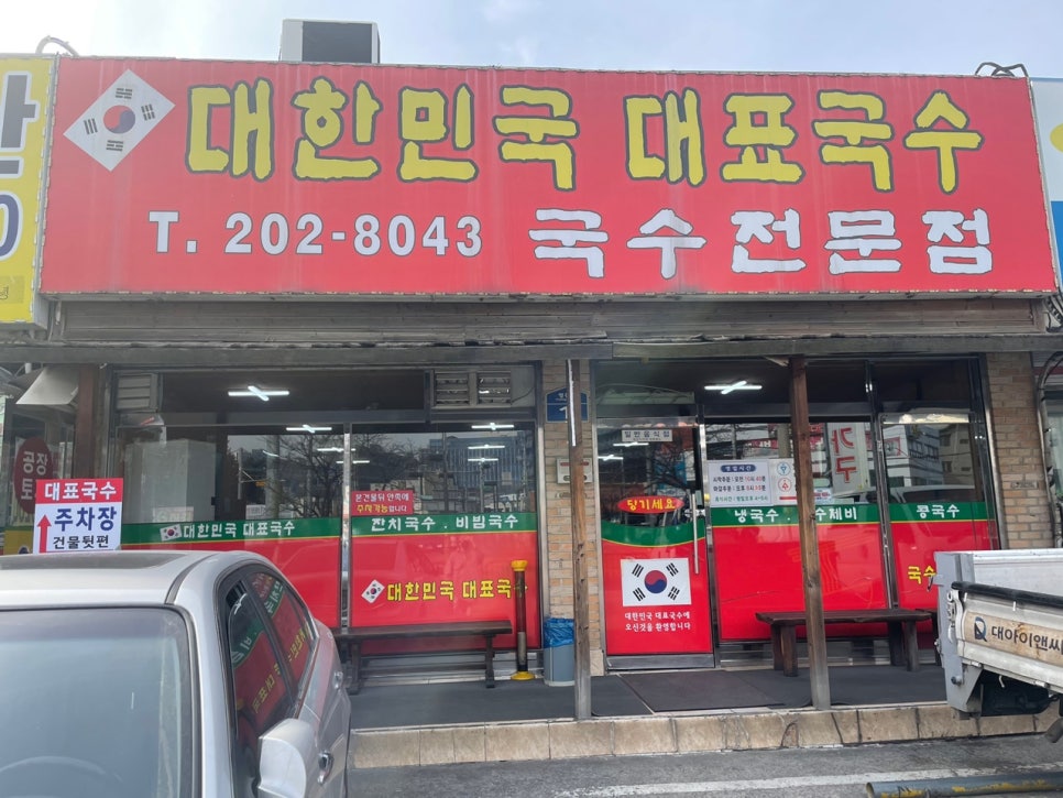 대한민국대표국수 이미지