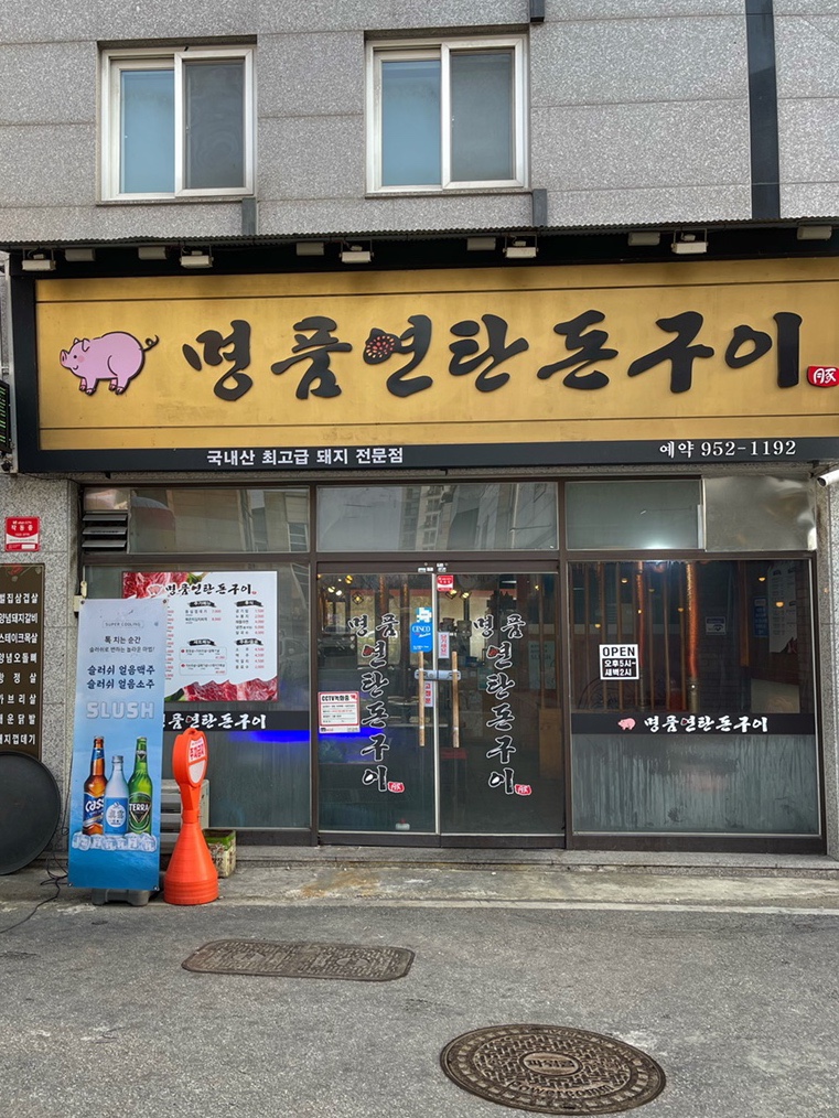 명품돈구이 이미지