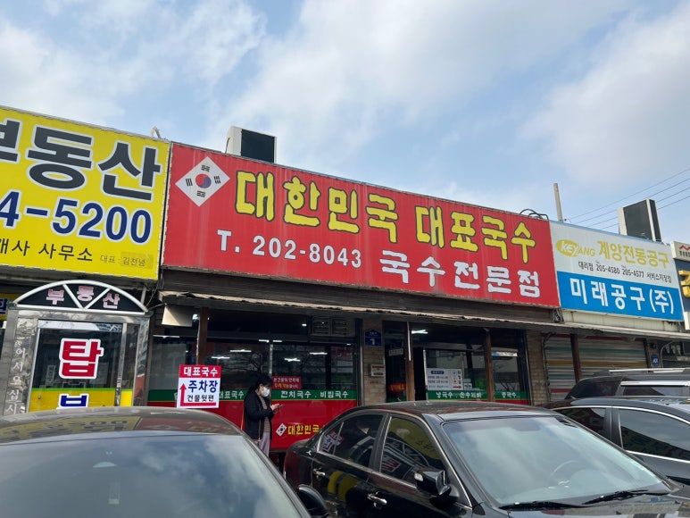 대한민국대표국수 이미지