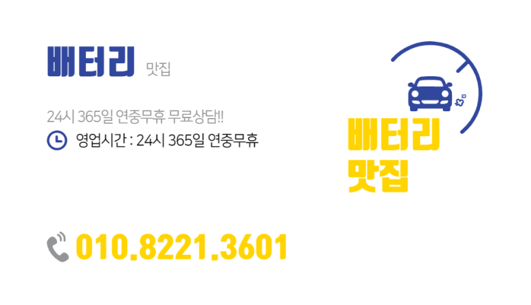 수도권자동차배터리출장교체부천 이미지