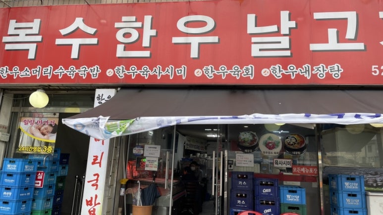 복수한우날고기 이미지