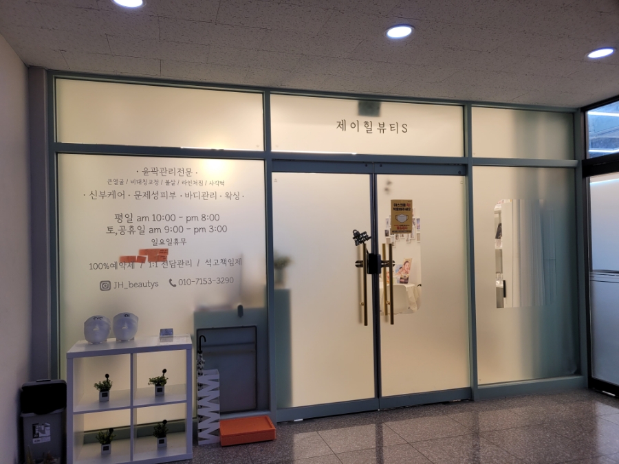 제이힐뷰티에스 이미지