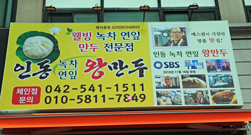 웰빙 녹차연잎 왕만두 이미지