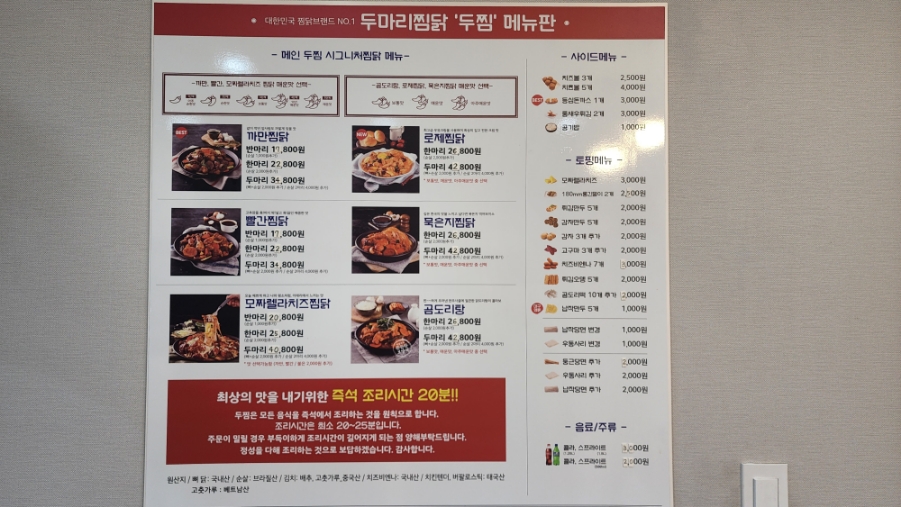두찜 평내호평점 이미지