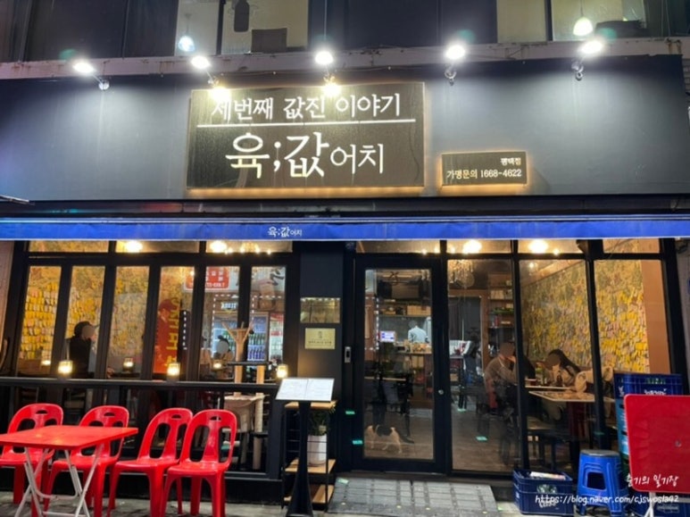 육값어치평택역점 이미지