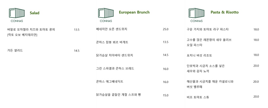 콘하스한남점 이미지