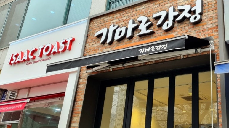 이삭토스트산본학원가점 이미지
