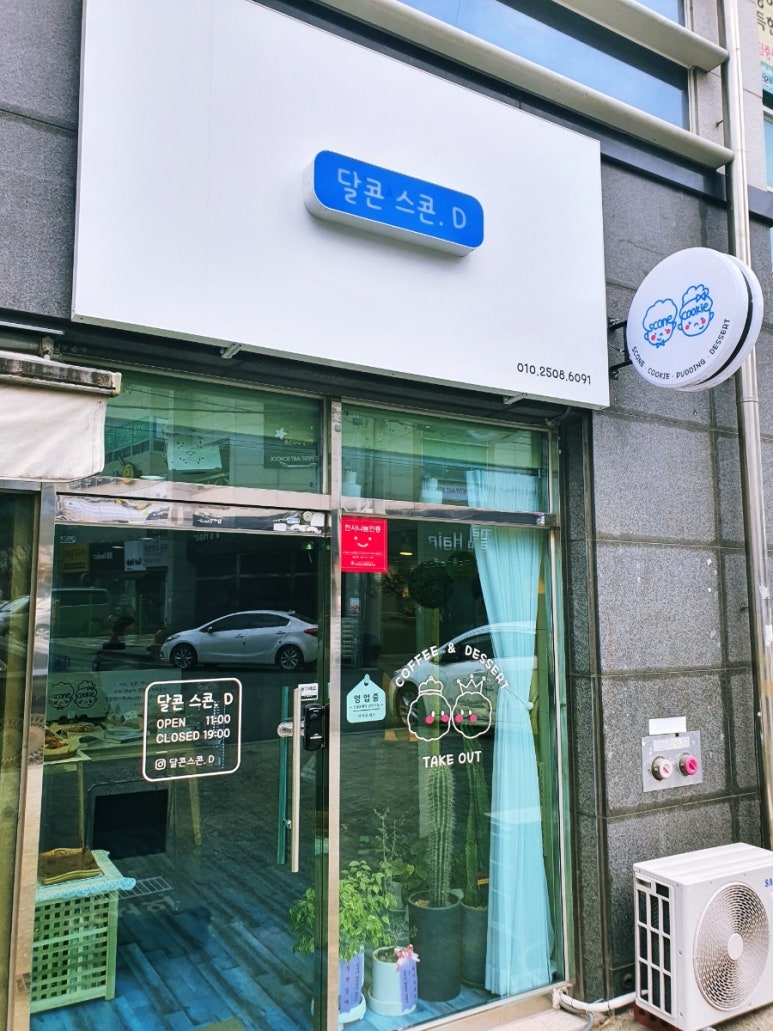 달콘스콘.D 이미지