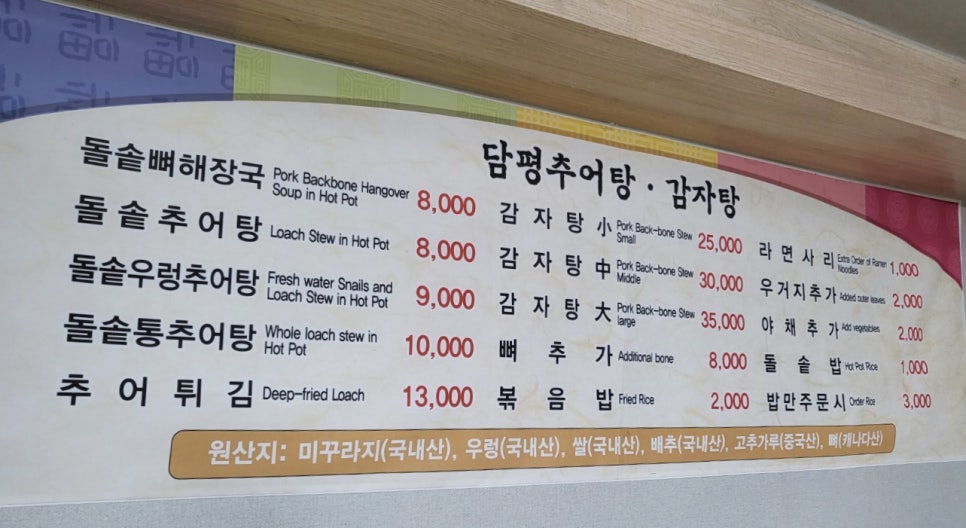 담평추어탕감자탕 이미지