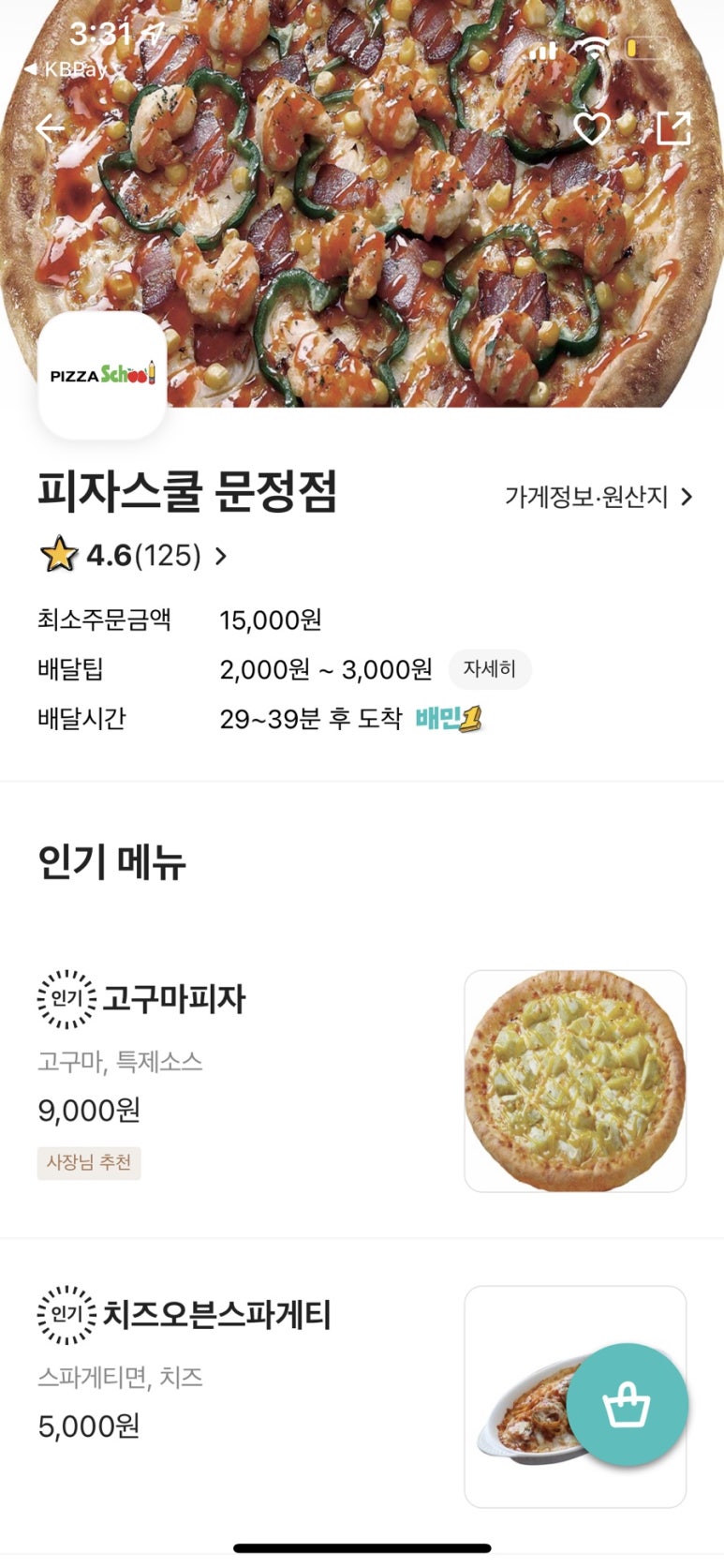 피자스쿨송파 이미지