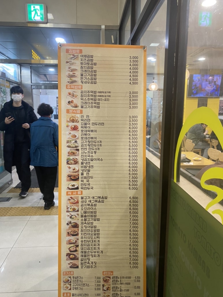토마토김밥노량진점 이미지