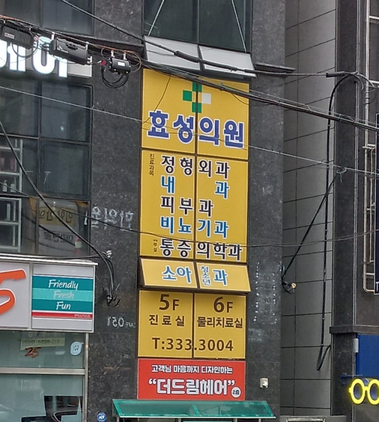조은마취통증의학과의원 이미지