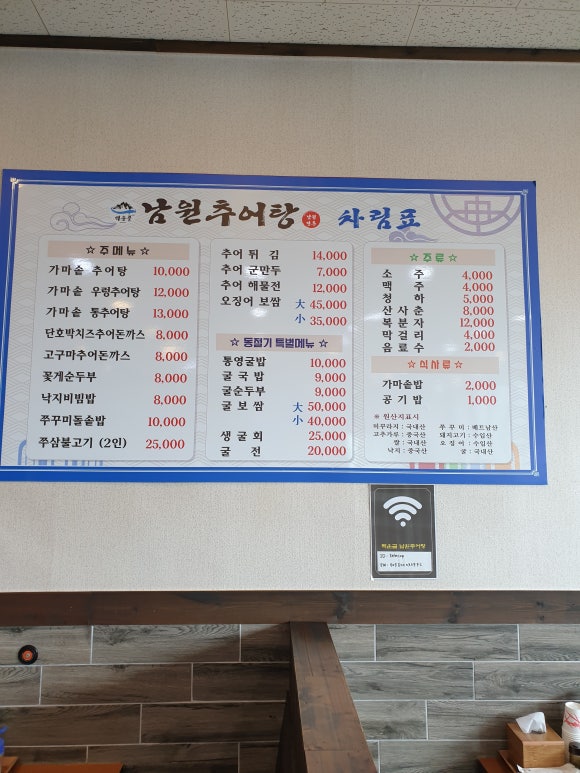 백운골남원추어탕 이미지
