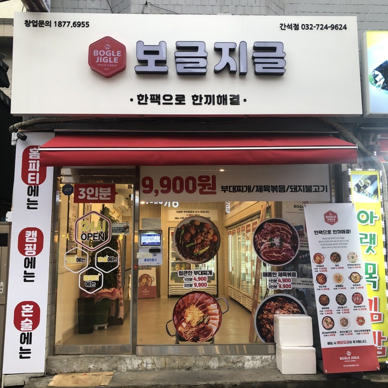 보글지글 이미지