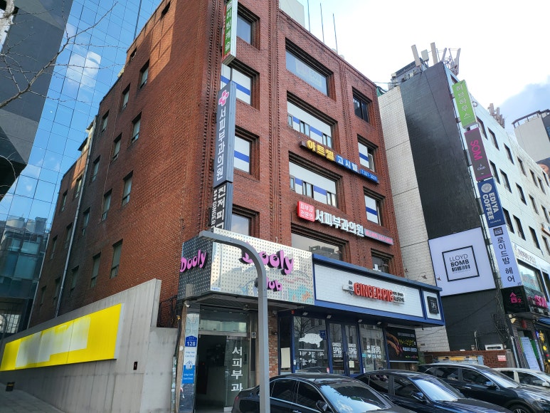 서피부과의원 이미지