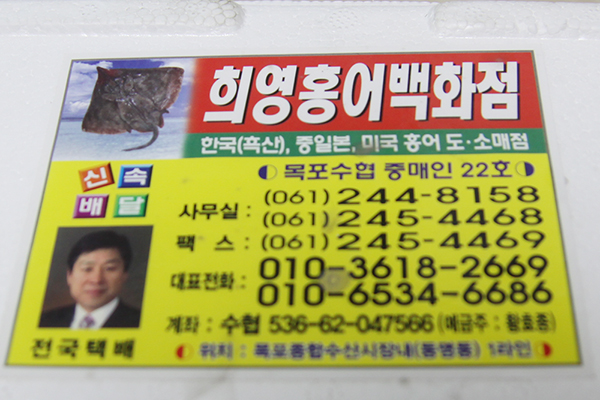 희영 홍어 백화점 이미지