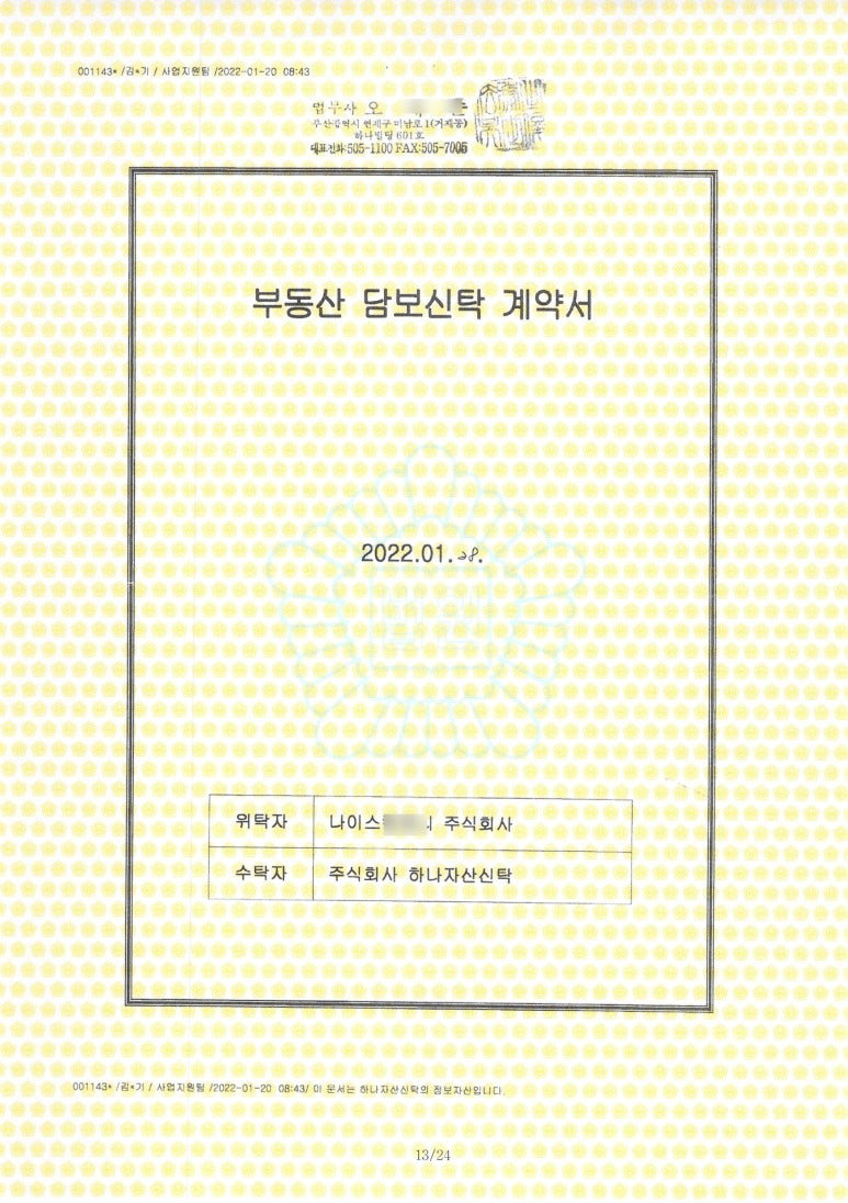 주식회사 하나자산신탁 이미지
