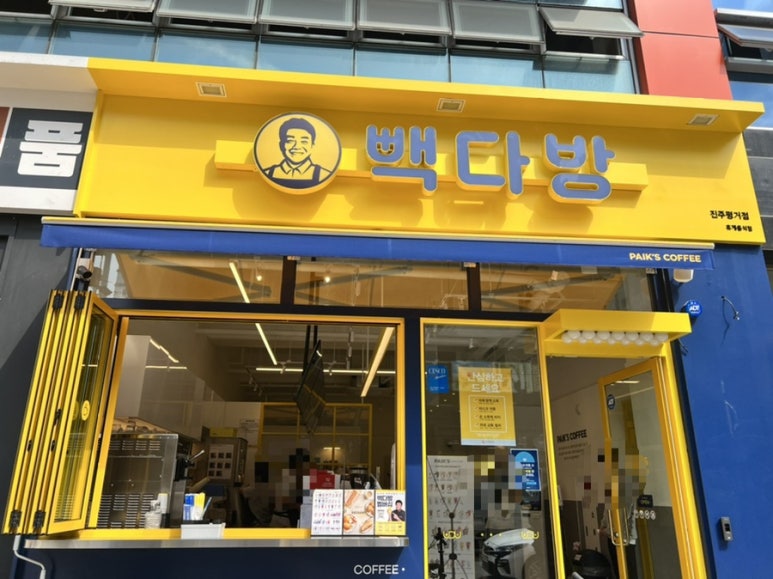 빽다방진주 이미지