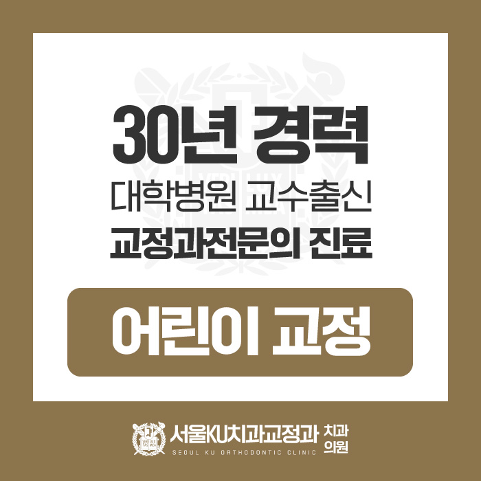 서울KU치과교정과치과의원 이미지