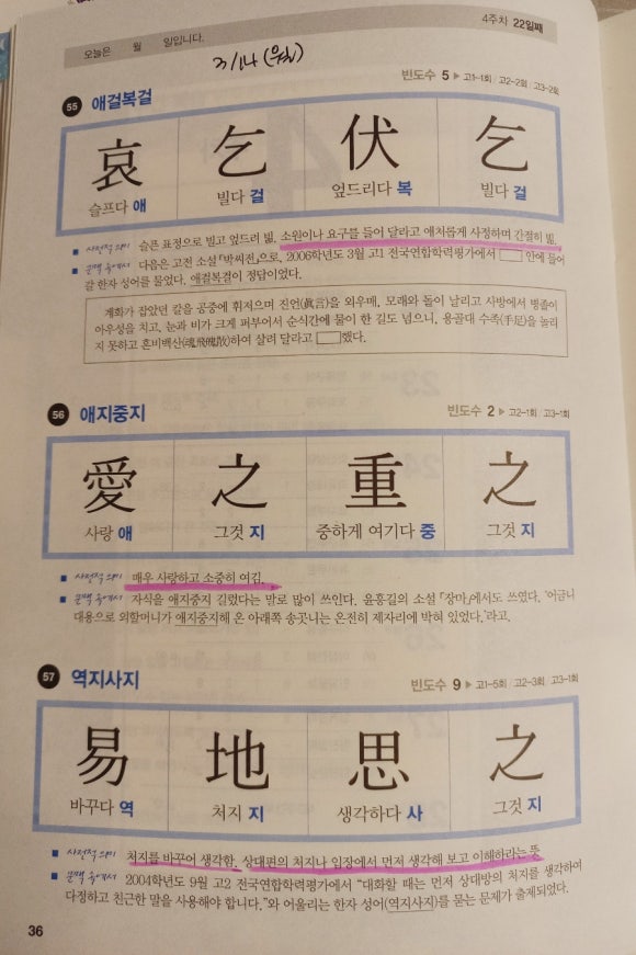 애걸복걸애지중지 이미지