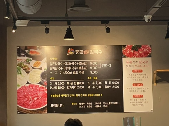 등촌샤브칼국수양재매헌점 이미지