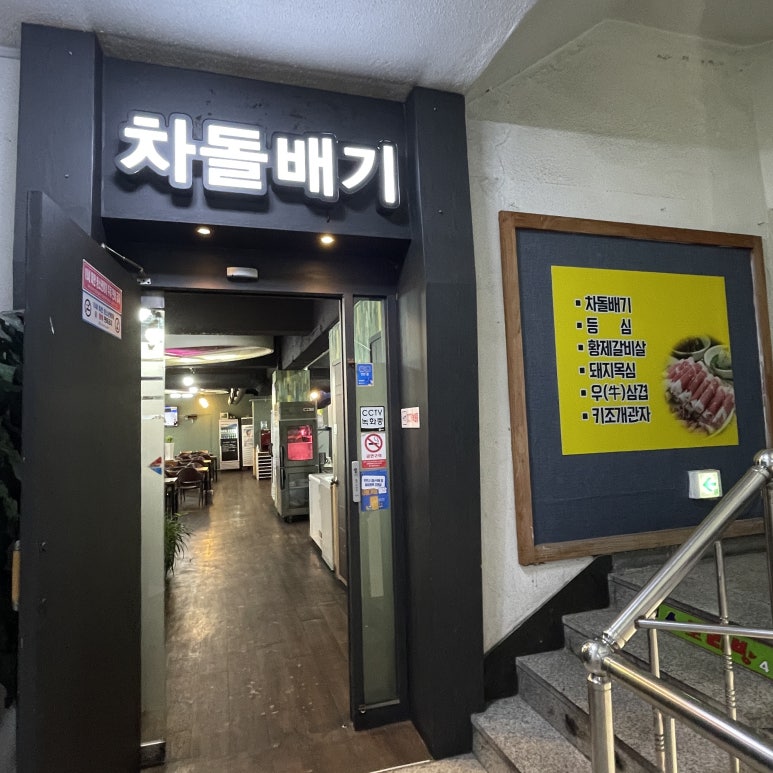 진영차돌배기 이미지
