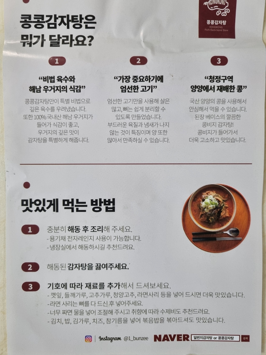 일번지감자탕 이미지