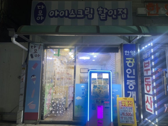 다모아아이스크림할인점 이미지