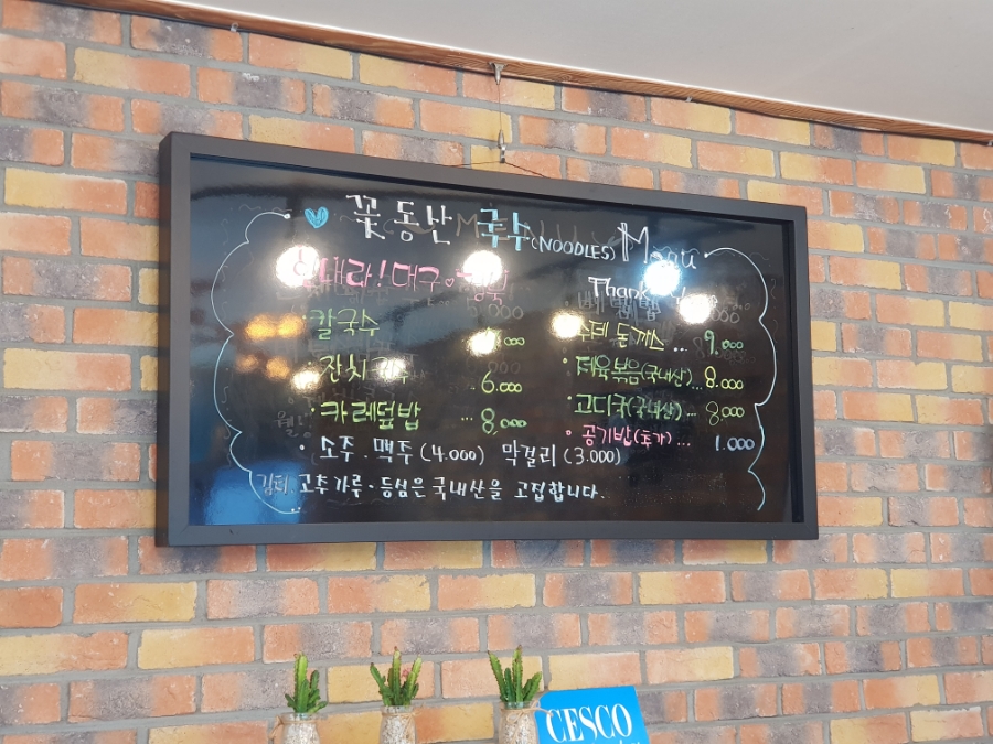 꽃동산국수 이미지