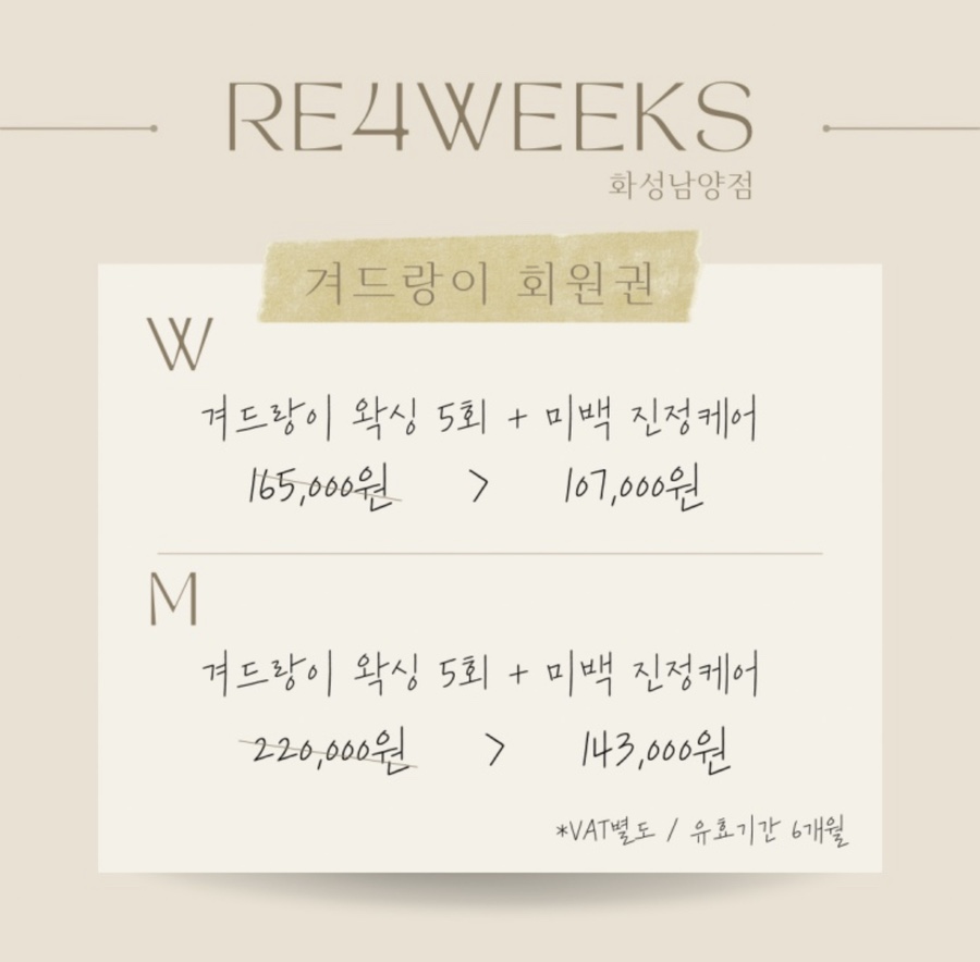 리포윅스슈가링왁싱화성남양점 이미지