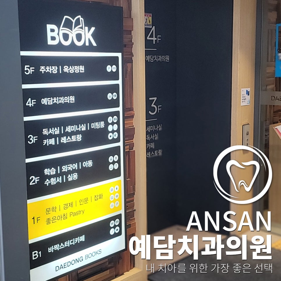예담치과의원 이미지