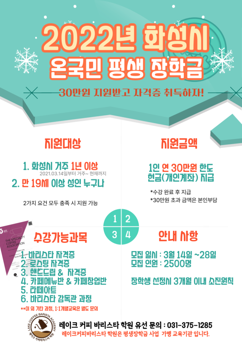 레이크커피바리스타학원 이미지