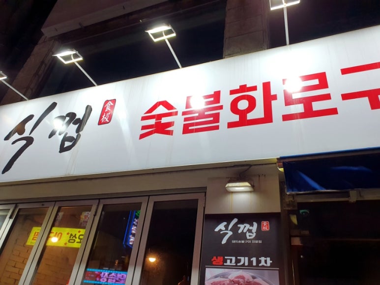 식껍강서 이미지