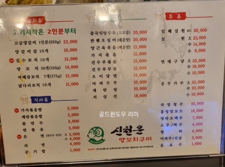 신천운양꼬치 이미지
